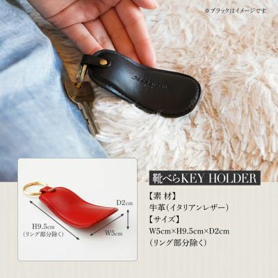 ふるさと納税 大木町 ヌメ革の靴べらキーホルダー/レッド　BK028 |  | 03