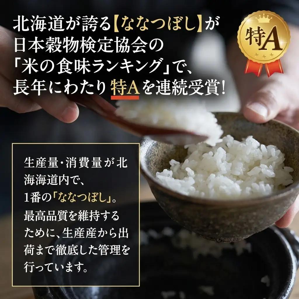 ななつぼし 北海道産 喜 精米 ななつぼし【6kg】【定期便6ヵ月】
