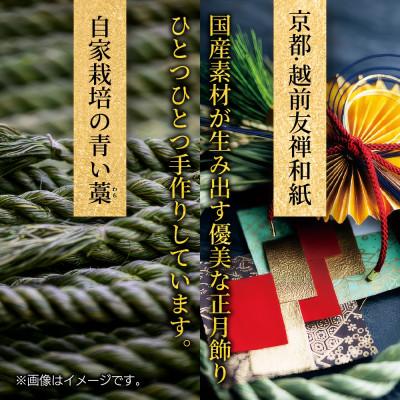 ふるさと納税 南魚沼市 正月飾り 越後魚沼飾り 紅白 蘭 竹治郎 新潟県 南魚沼市 |  | 01
