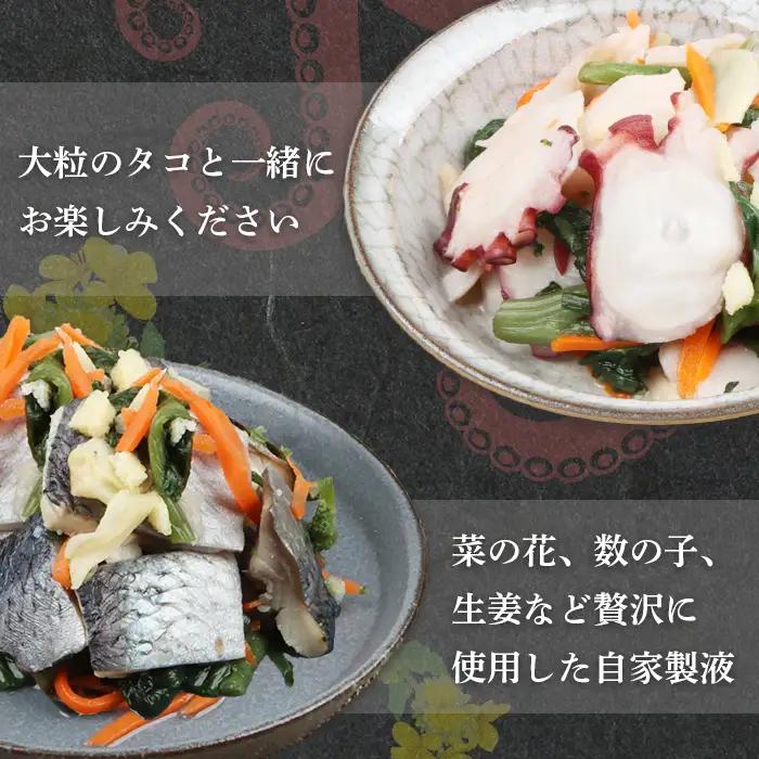 【贅沢酢漬けセット！】 オレタコ250g & 北の銀鱗450g ×各2袋（タコの酢漬け&にしんの酢漬け）【02122】
