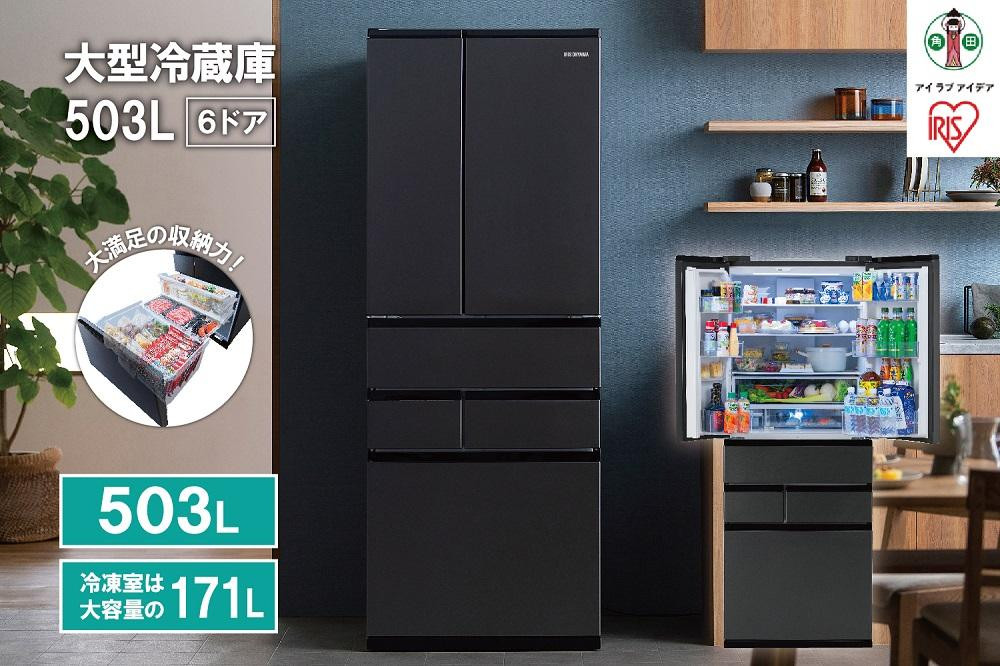 
大型冷蔵庫 503L　IRSN-50A-B　ブラック
