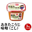 【ふるさと納税】あきたこうじ味噌（こし）3kg（750g×4個 みそ）　【味噌 みそ 味噌汁 みそ汁 セット】