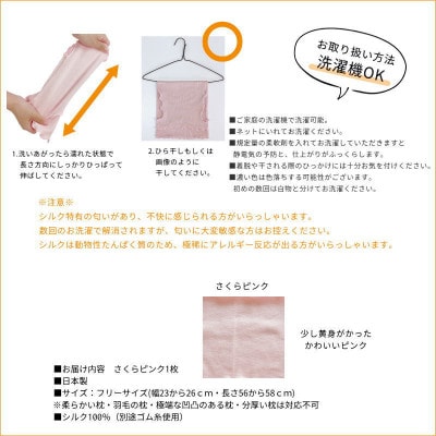 シルク100% のびのび枕カバー さくらピンク1枚【1621554】