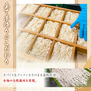 【A7063】自然乾燥サフォークラーメン (12食) ラーメン 拉麺 乾燥 麺 小麦麺 醤油 塩 味噌 自然乾燥 【日の出食品】