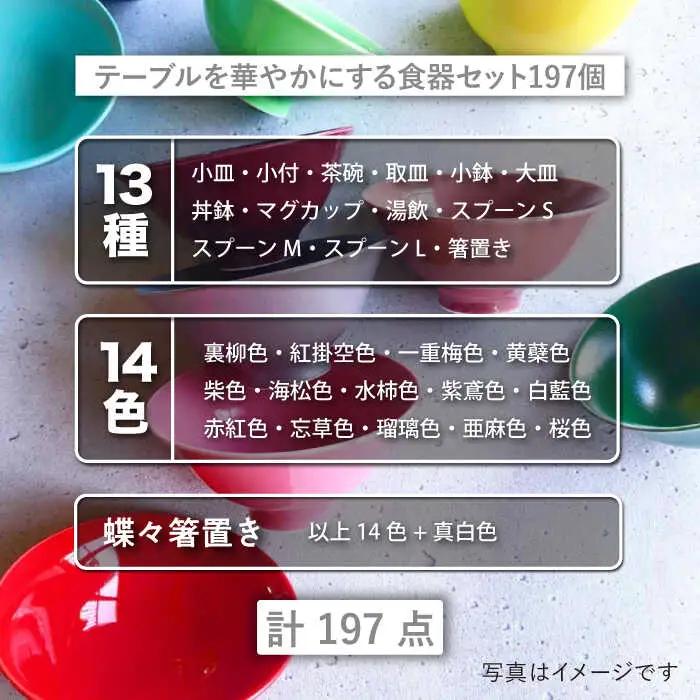 【波佐見焼】テーブルを華やかにする 食器セット 小皿・茶碗・小鉢・大皿・どんぶり・マグカップ 含む 計197個 食器 皿 【DRESS】 [SD47] 波佐見焼