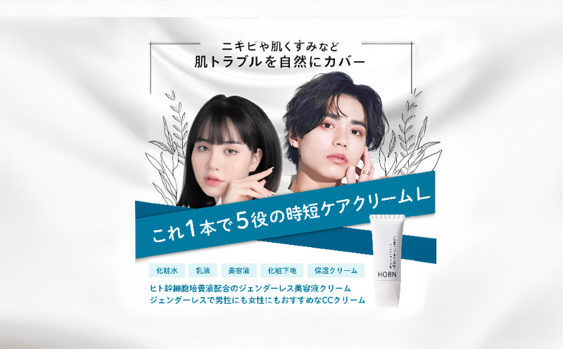 
            オールインワンCCクリーム HORN (ホルン) オールインワンCCクリーム 50g×2本 美容液 クリーム ジェンダーレス 時短 ケア スキンケア 化粧 下地 トーンアップ 肌 トラブル くすみ 肌荒れ カバー ナチュラル 清潔感 保湿 乾燥 敏感 紫外線対策 サロン 千葉県 旭市 株式会社HORN shn019
          