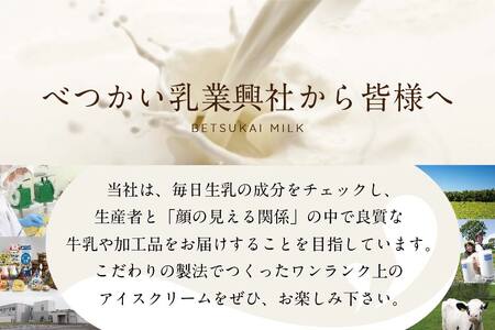 べつかい乳業興社  プレミアムミルクリッチ ミルク・めろん各6個 高島屋選定品 （ あいす アイス アイスクリーム みるく ミルク プレミアムミルク めろん メロン 北海道 別海町 人気 ふるさと納税
