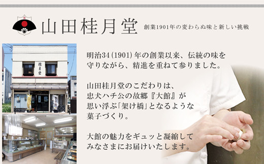 ＜山田桂月堂＞明がら寿　3本セット　35P5607