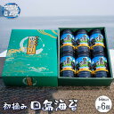 【ふるさと納税】＼寄附額改定／漁協が厳選！田島のり6本セット計384枚（8切64枚入り） | 詰合せ セット 初摘み 海苔 のり 味付のり 味のり 味付海苔 贈答 ギフト ごはんのお供 海産物 広島県 福山市