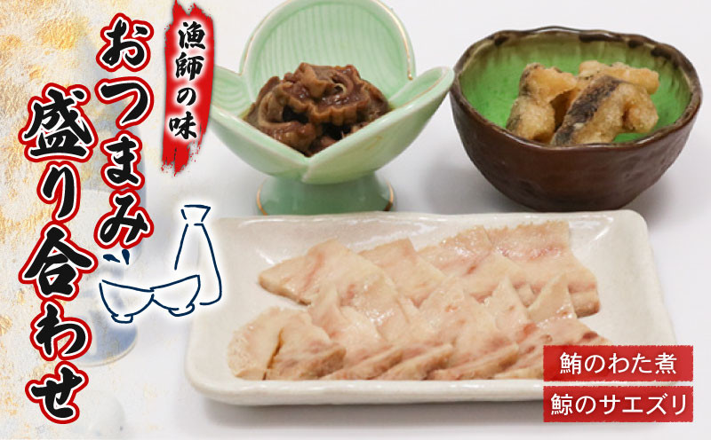 
            漁師の味！初音のおつまみセット 珍味 お酒 おつまみ 魚介類 簡単調理 焼酎 ワイン 日本酒 ビール 冷凍配送
          
