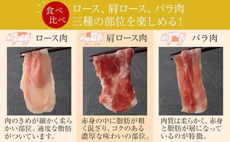 ひかり麦豚しゃぶしゃぶ食べ比べ+とんかつ肉＋ハンバーグセット