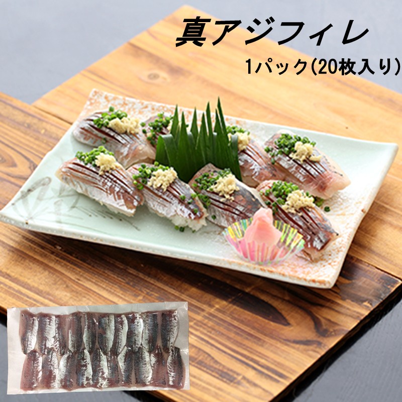 真アジフィレ40枚(300g×2P)( 真アジ あじ 産地直送 お取り寄せ 送料無料 松浦市 )【B2-229】