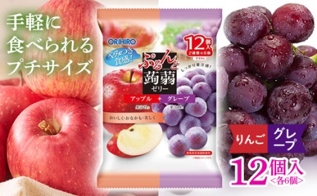 オリヒロ ぷるんと蒟蒻ゼリーパウチ アップル+グレープ味 12個(20g×2種×6個) F20E-871