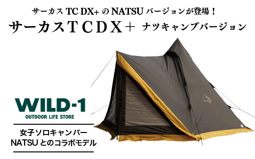 
            サーカスTCDX+ナツキャンプバージョン | tent-Mark DESIGNS テンマクデザイン WILD-1 ワイルドワン テント アウトドア キャンプ ソロキャンプ
※着日指定不可
          