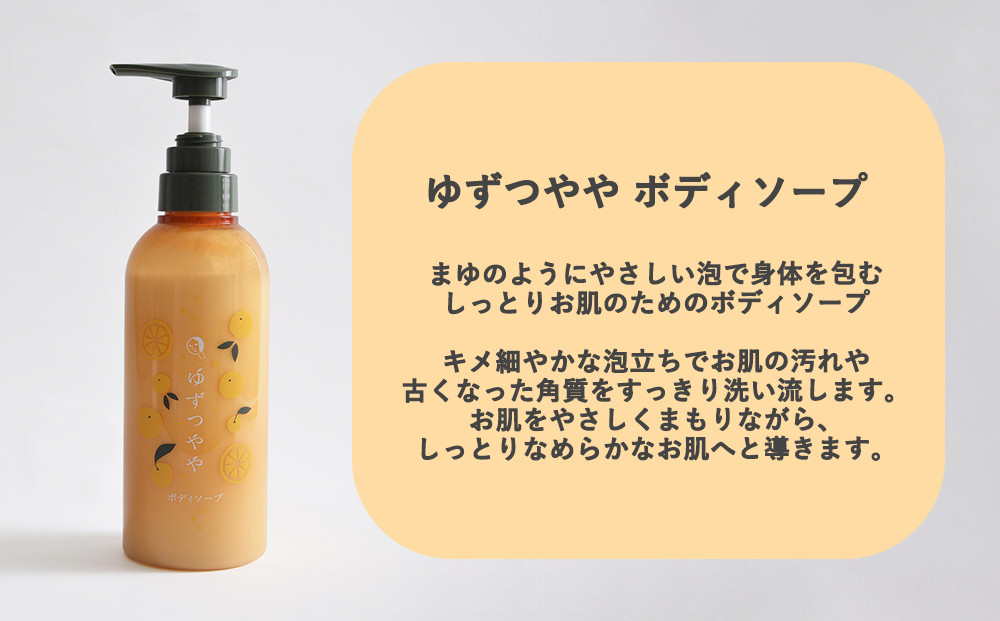 【よーじや】みずみずしさとほろ苦さの《ゆずつやや》セット( ボディソープ・シャンプー・ヘアコンディショナー)［ 京都 老舗 化粧品 コスメ ブランド 人気 おすすめ 天然素材 美容 スキンケア 保湿 