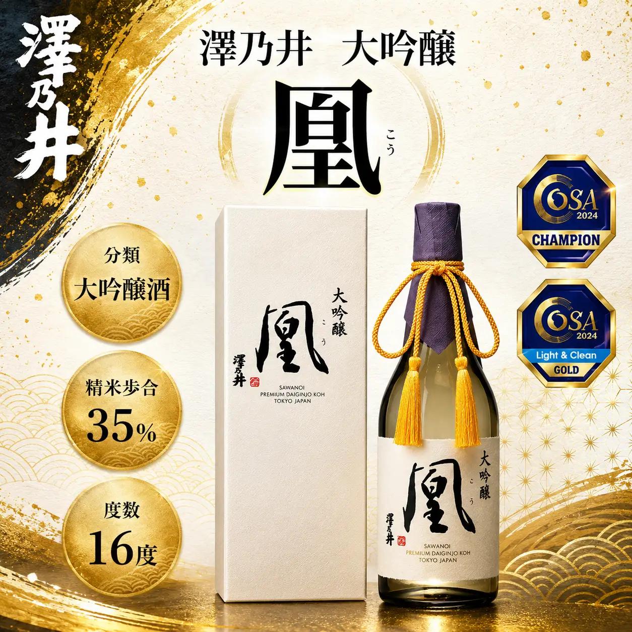 日本酒 澤乃井 大吟醸 凰720ml | 日本酒 にほんしゅ ニホンシュ 酒 さけ サケ 地酒 ギフト 家飲み 小澤酒造株式会社 東京都 青梅市