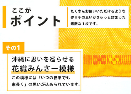 花織 1枚2役（ティッシュカバー＆ランチョンマット）黄色 AI-39