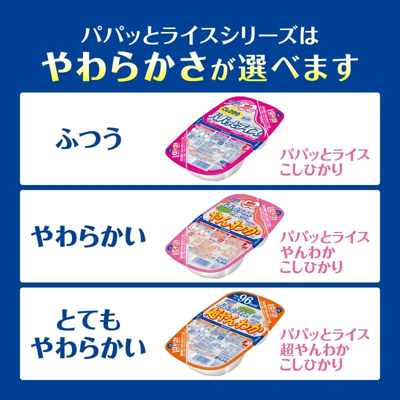 パパッとライス こしひかり1ケース(200g×24入り) (a20-474)