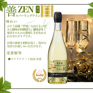 サクラアワード受賞　岩の原ワイン　善スパークリングワイン2本セット