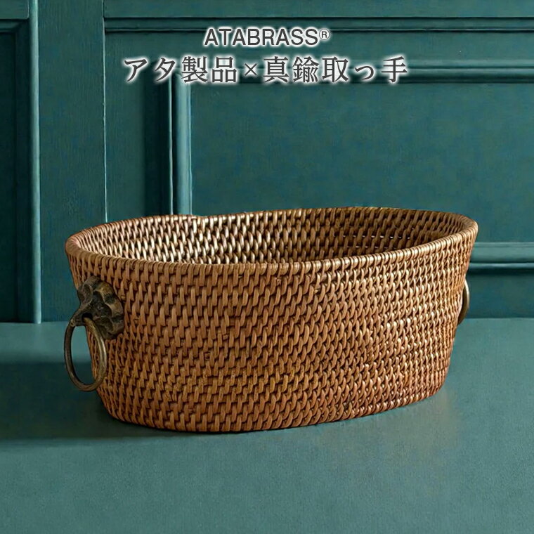【ふるさと納税】アタ 真鍮 取っ手 楕円 バスケット 小物入れ 高さ7cm 花 シンプル 雑貨 収納 かご ケース 箱 物入れ 小物 インテリア グッズ オリジナル 手作り おすすめ プレゼント ギフト おしゃれ 高級感 職人 便利 数量限定 バリ島 アジアン アタブラス ATABRASS SOA