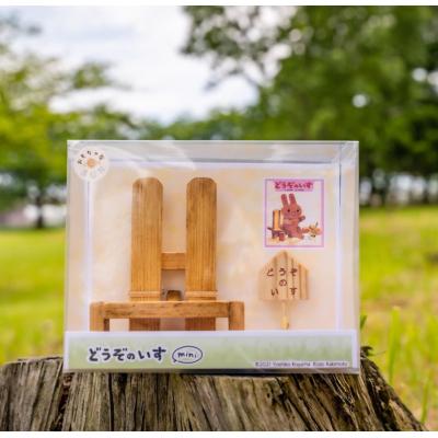 ふるさと納税 米子市 どうぞのいすmini |  | 01