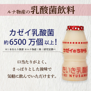 カゼイのちから いきいき乳酸菌 65ml 40本入 | 乳製品 乳酸菌飲料 飲み物 詰め合わせ セット ドリンク ドリンクタイプ 飲料 お取り寄せ 愛媛県 松山市【LNB002】