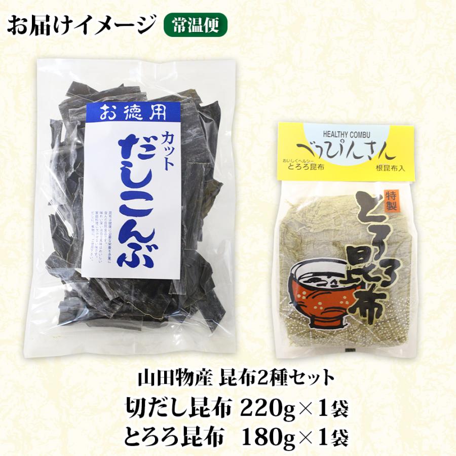 ふるさと納税 釧路町 山田物産の昆布2種セット 切りだし昆布 220g とろろ昆布 180g 北海道釧路町産 |  | 03