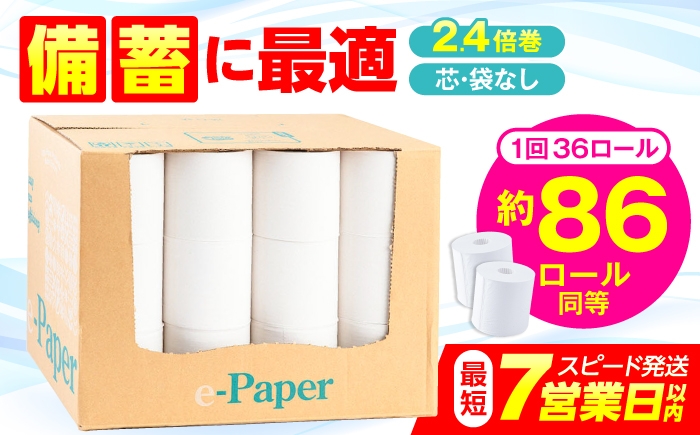 
                  トイレットペーパー シングル 36個 130ｍ「e-Paper」《豊前市》【大分製紙】[VAA046] 長持ち といれっとぺーぱー しんぐる 日用品 防災 備蓄 収納 大容量 長持ち 2倍巻き 2倍巻 防災 トイレ 芯なし 芯なし 消耗品 生活雑貨 防災
                