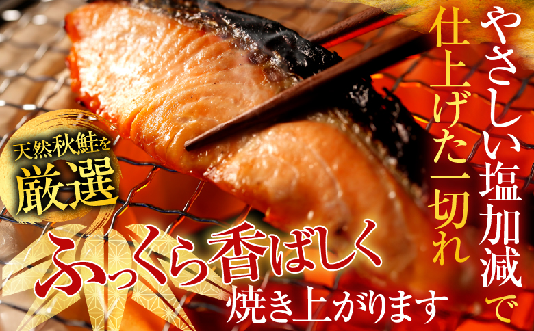 ＜12月10日決済分まで年内配送＞無添加甘塩天然秋鮭切身5切×6P(計30切、約1.5kg) A-14006