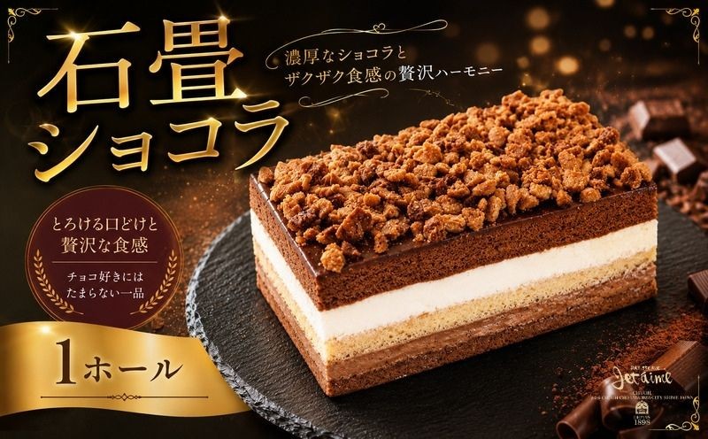 
                  菓子職人が作った 石畳ショコラ (1ホール :約400g) 【配送日指定可あり】 国産 チョコレート スイーツ 10000円  オリジナル ケーキ クリスマス ケーキ 誕生日 母の日 父の日 ギフト プレゼント 冷凍 人気 洋菓子 お取り寄せ おいしい ホールケーキ デザート バター イベント おやつ 菓子 お菓子 寿提夢 愛南町 愛媛県
                