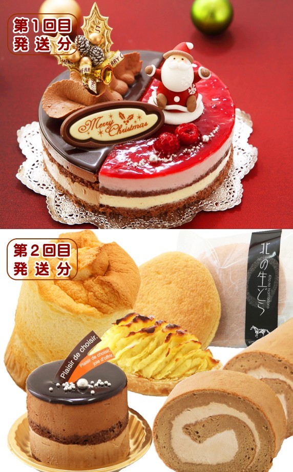 
                  北海道・新ひだか町からスイーツお届け（全2回）頒布会 12月から2回発送 定期便 ケーキ スイーツ お楽しみ
                