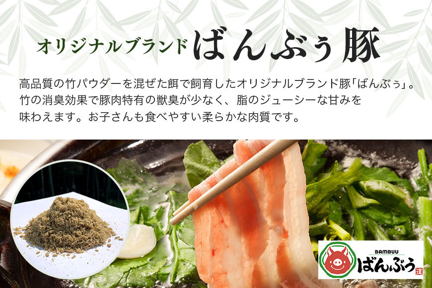 ブランド豚「ばんぶぅ」バラしゃぶしゃぶ用 2.0kg(500g×4パック)