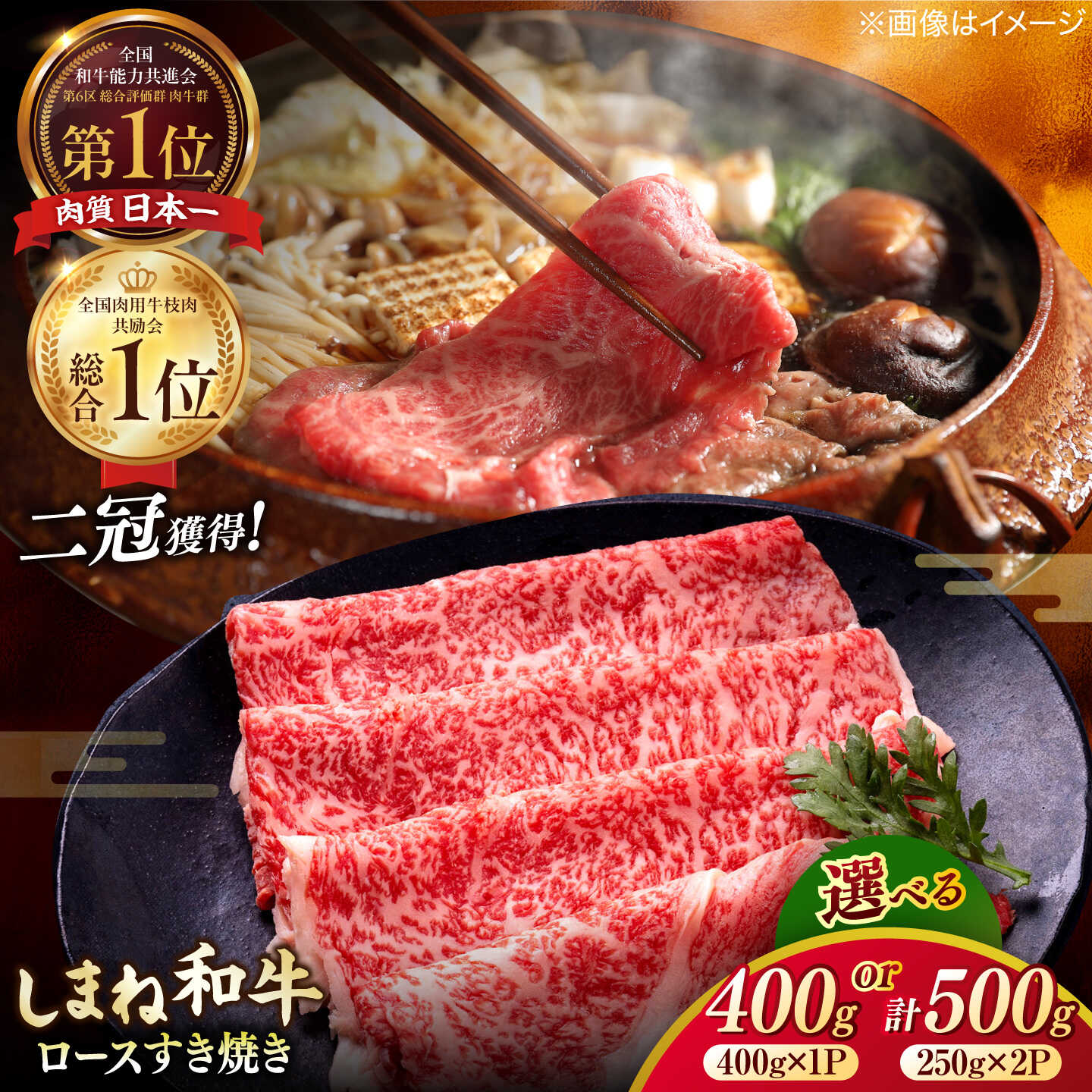 【ふるさと納税】【選べる容量】すき焼き 最高級品質の和牛肉！しまね和牛ロースすき焼き 400g～500g 島根県松江市/有限会社宮本食肉店[ALCV001]｜肉 にく 和牛 牛肉 しまね和牛 冷凍 国産 BBQ しゃぶしゃぶ すき焼き 牛丼 ロース ロース肉 島根 松江