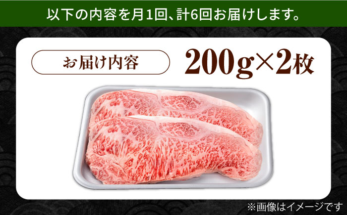 【6回定期便】佐賀県産 黒毛和牛 贅沢ロースステーキ 200g×2枚（計400g）【株式会社いろは精肉店】 [IAG100]