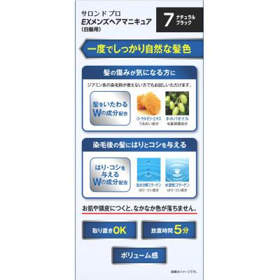 ふるさと納税 稲沢市 ダリヤ　サロン ド プロ 　EXメンズヘアマニキュア 《ナチュラルブラック》3個セット |  | 02