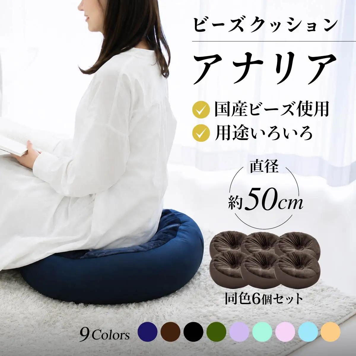 R4-77-5  ビーズクッション【同色6個セット】アナリア（大ビーズ）【スカイブルー】
