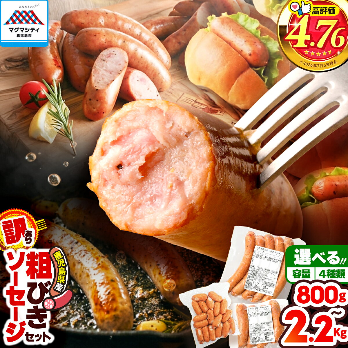 【ふるさと納税】【選べる種類＆容量】訳あり 粗びき ソーセージ セット ウインナー フランクフルト ミニウインナー 鹿児島県産 プレゼント ギフト 冷凍 鍋 規格外 惣菜 おかず 肉 豚 鶏 粗挽き 小分け お試し 大容量 ボリューム 薩摩ハム 5000円 〜 クラウドファンディング