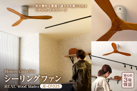 【 ライフオンプロダクツ 】Modern Collection シーリングファン REAL wood blades JE-CF025_OS214-0010