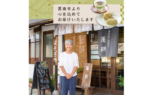＜味・容量が選べる＞よもぎ餅(餡入り12個)【m86-06】【よもぎや】