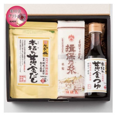 【母の日】かつ市　枕崎鰹節の「旨味」を楽しむ　そうめんセット A3-242M【1492124】