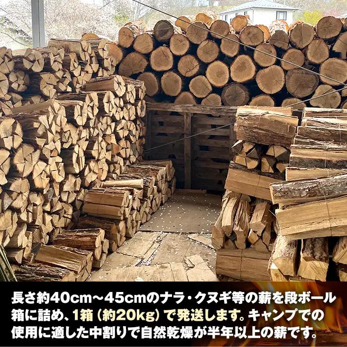 【配送・キャンプ用】薪（ナラ・クヌギ等）約20kg