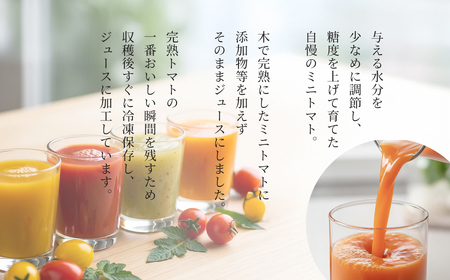 飛騨産 100％ 無添加 ミニトマトジュース180㎖  4本セット(2) 4種類  (アイコ、プチぷよ、オレンジ千果、サングリーン)（各1本） トマトジュース 野菜ジュース  無添加 無塩【113-5