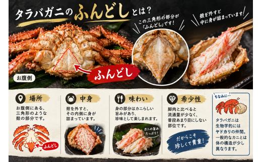 希少部位　タラバガニのふんどし【たらばがに　鱈場　蟹　珍味　絶品　北海道　海鮮　国産　工藤水産】（D0019）