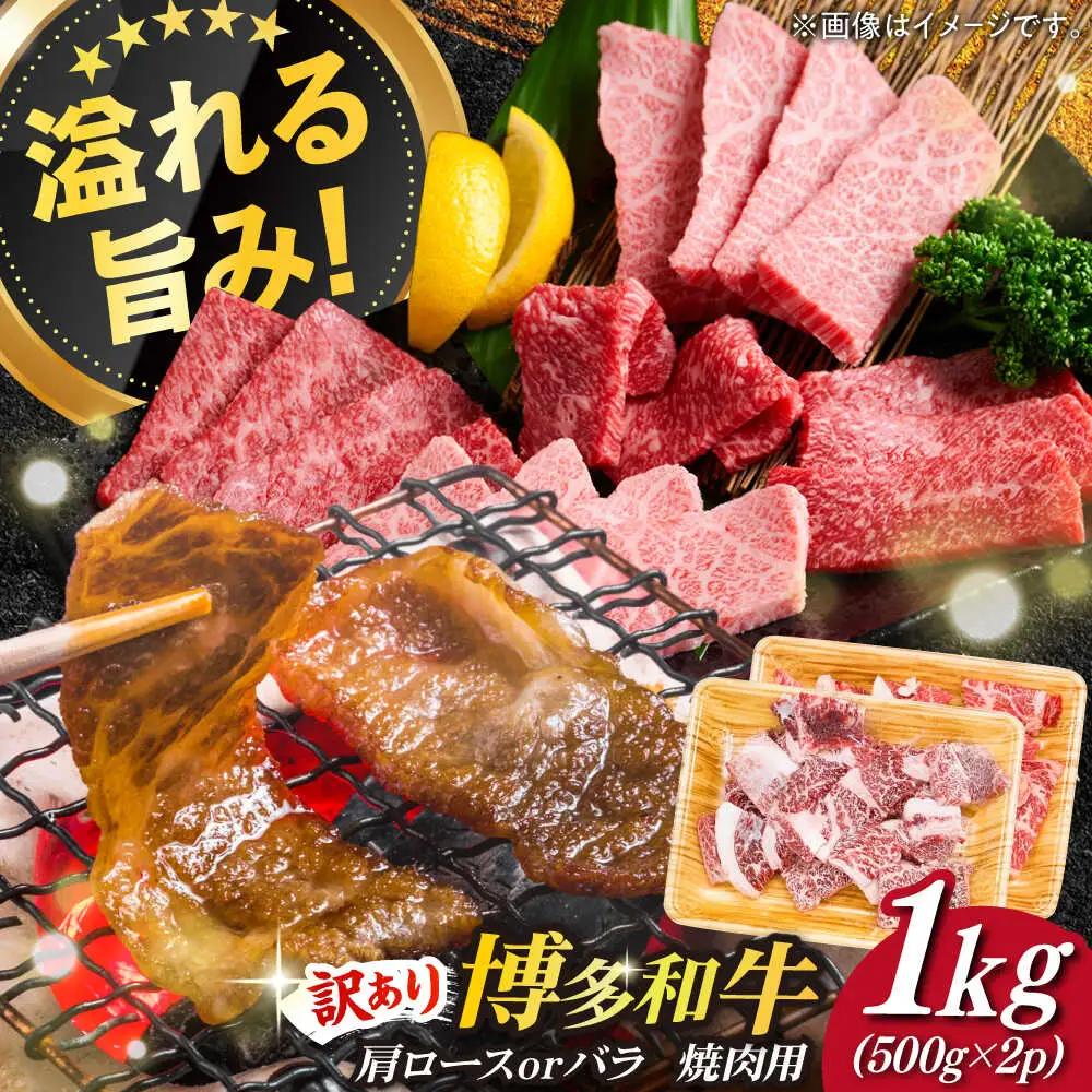 【訳あり】 牛肉切り落とし 1kg （500g×2p） 博多和牛 牛肉切り落とし [ABBP120]