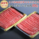 【ふるさと納税】A5等級保証　佐賀牛「赤身肉」モモスライス　800g：B315-003