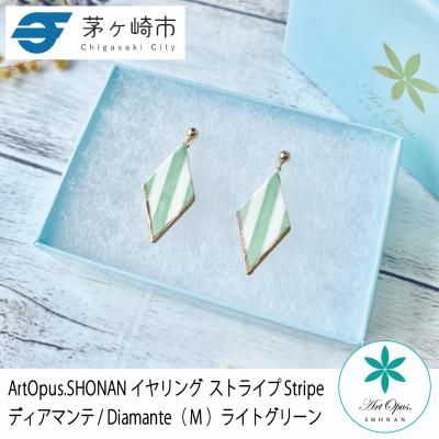 ふるさと納税 茅ヶ崎市 ArtOpus. イヤリング ストライプ ディアマンテ M L緑 湘南 茅ヶ崎市 陶磁器 ギフト
