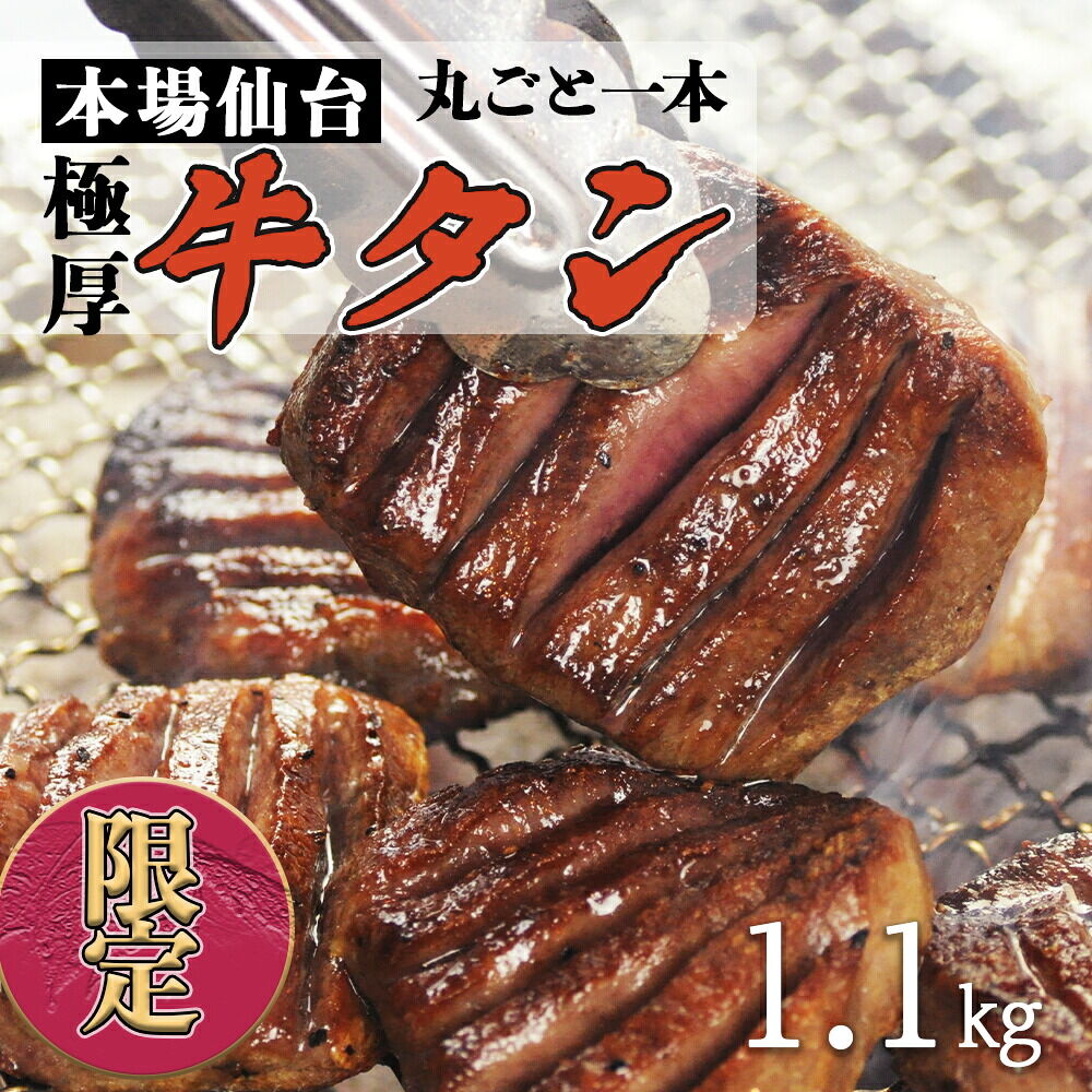 【ふるさと納税】陣中 極厚牛タン 丸ごと 一本 塩麹熟成 （1.1kg）