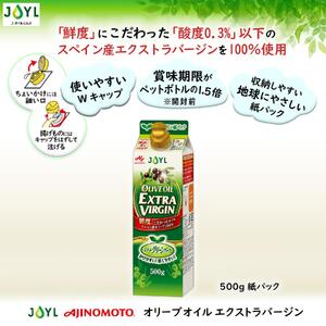 AJINOMOTO エクストラバージンオリーブオイル 500g×6本セット｜オリーブオイル 食用油 紙パック SHDYAK0003