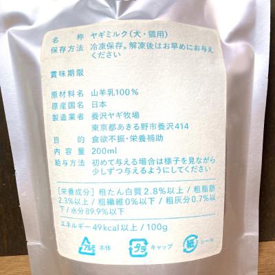 ふるさと納税 あきる野市 ヤギミルク(わんちゃん猫ちゃん用)200ml 2個セット |  | 03