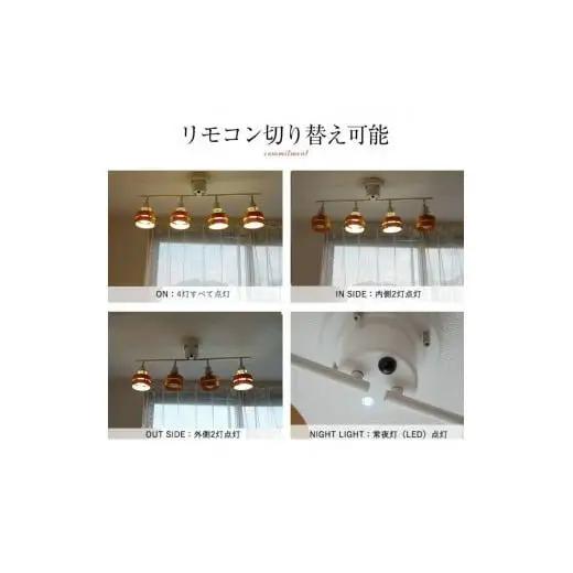 シーリングスポットライト リモコン 天井照明 LED昼白色付属[802]